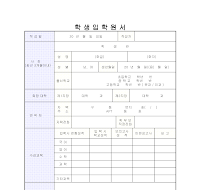 입학원서(학원) 입학원서(학원)